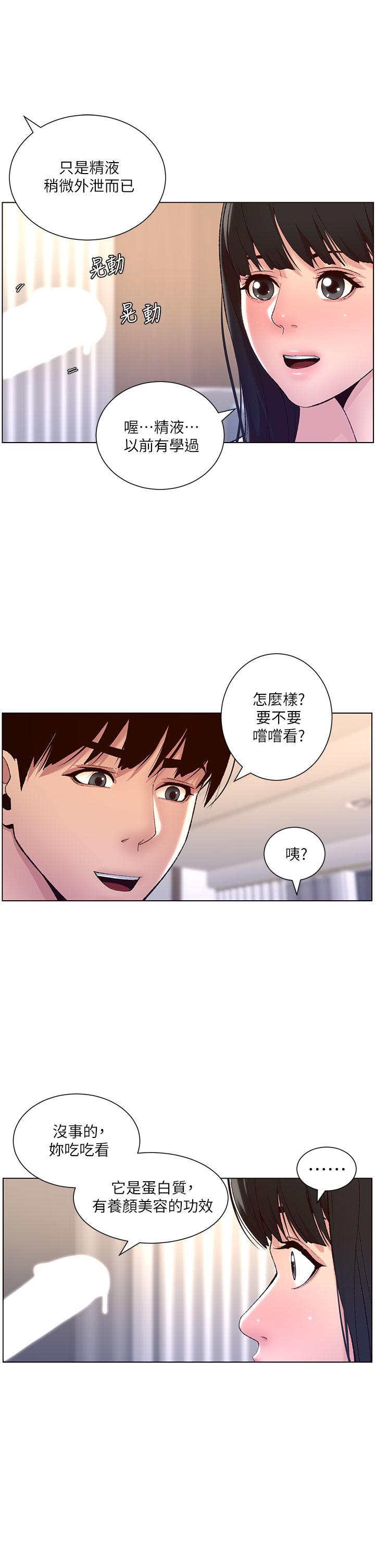 帝王App第9话-我来用嘴好好呵护它