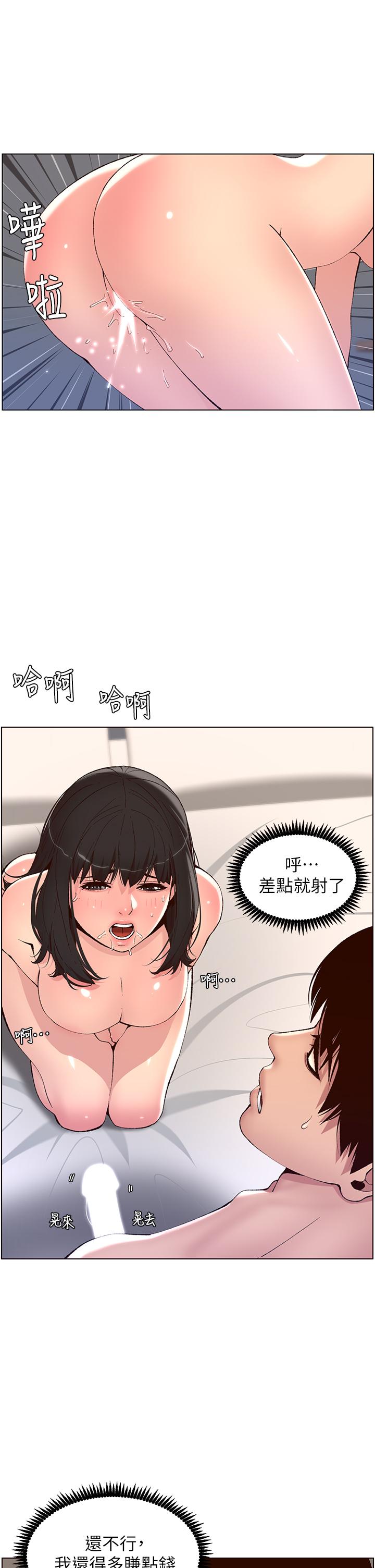帝王App第10话-主人，我的妹妹需要你