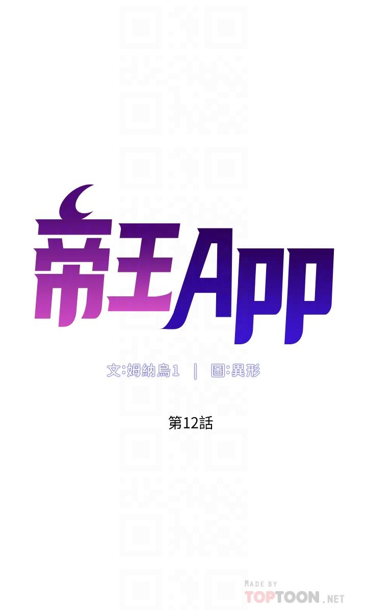 帝王App第12话-要一起来流点汗吗