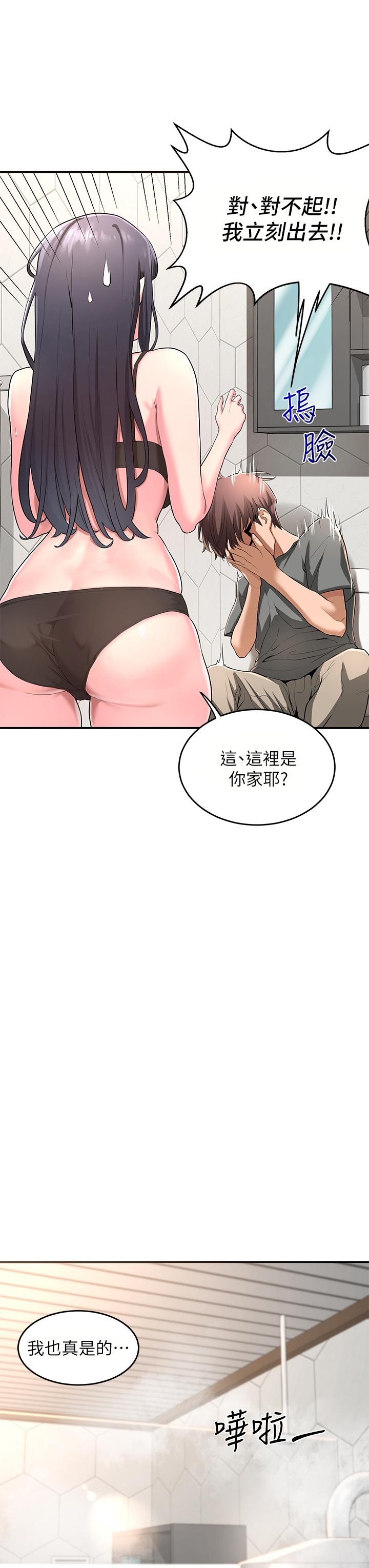 深度交流会第2话-近在眼前的大咪咪