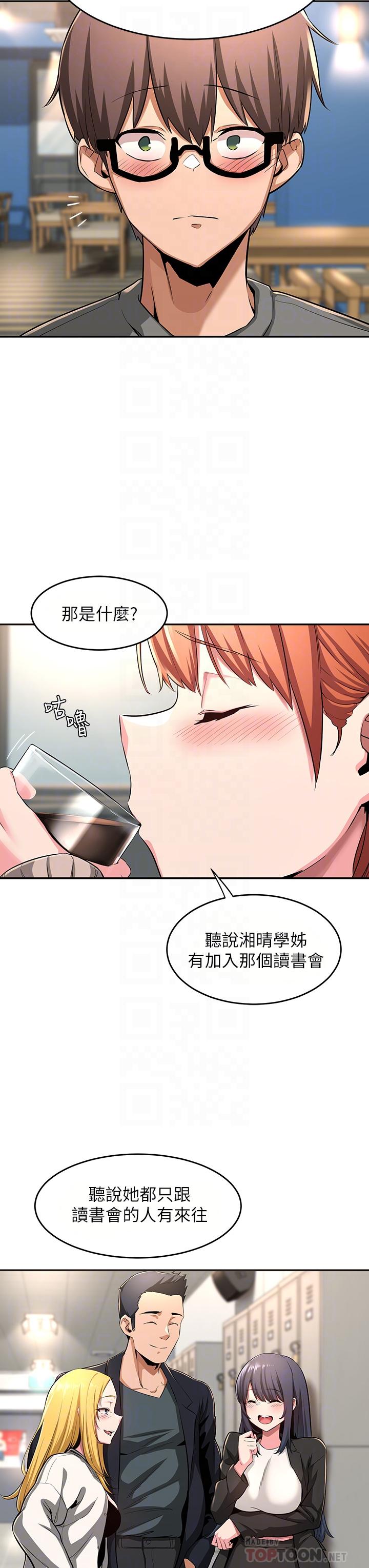深度交流会第3话-做研究要&ldquo;深入探讨&rdquo;