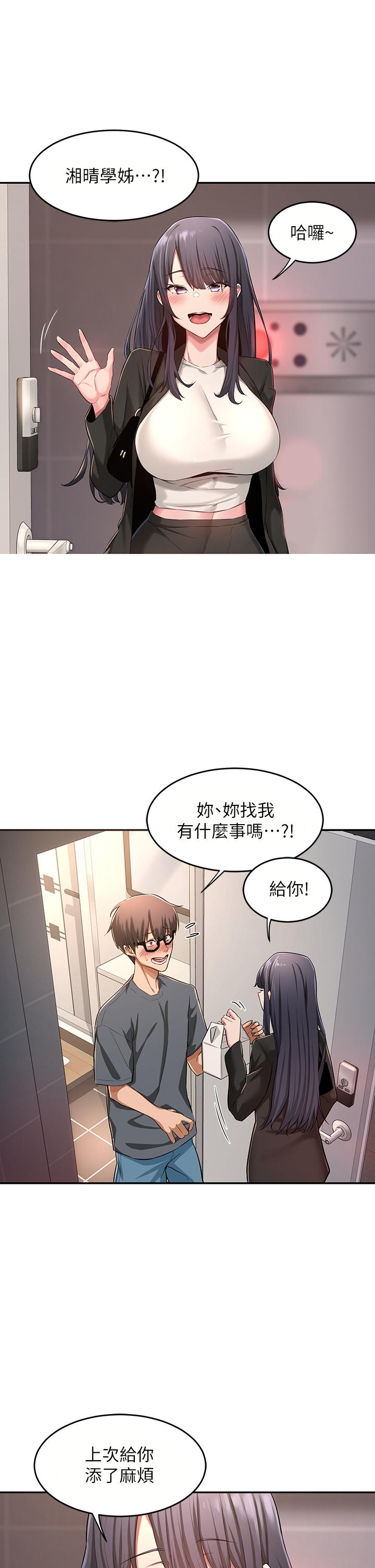 深度交流会第3话-做研究要&ldquo;深入探讨&rdquo;