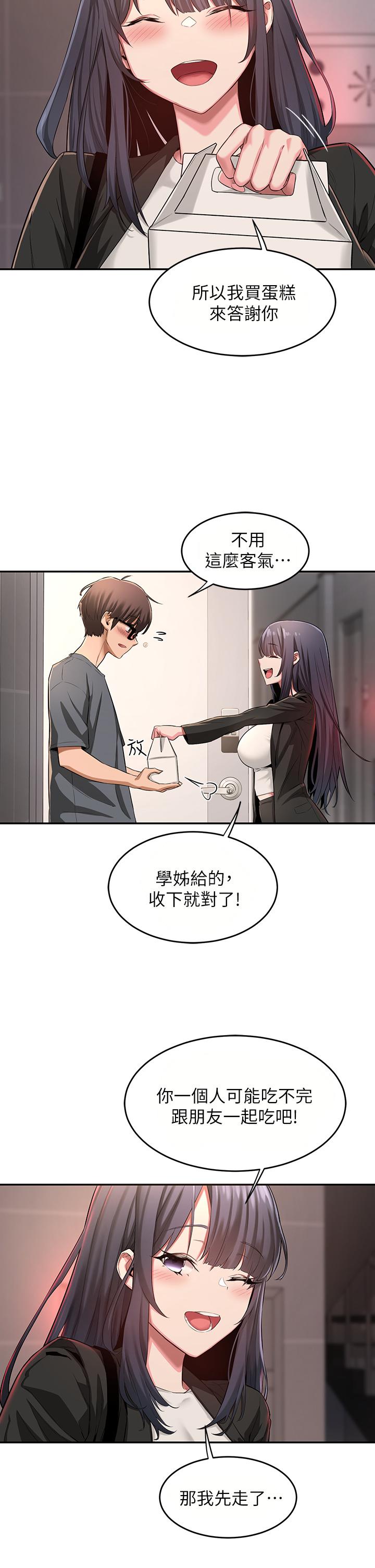 深度交流会第3话-做研究要&ldquo;深入探讨&rdquo;