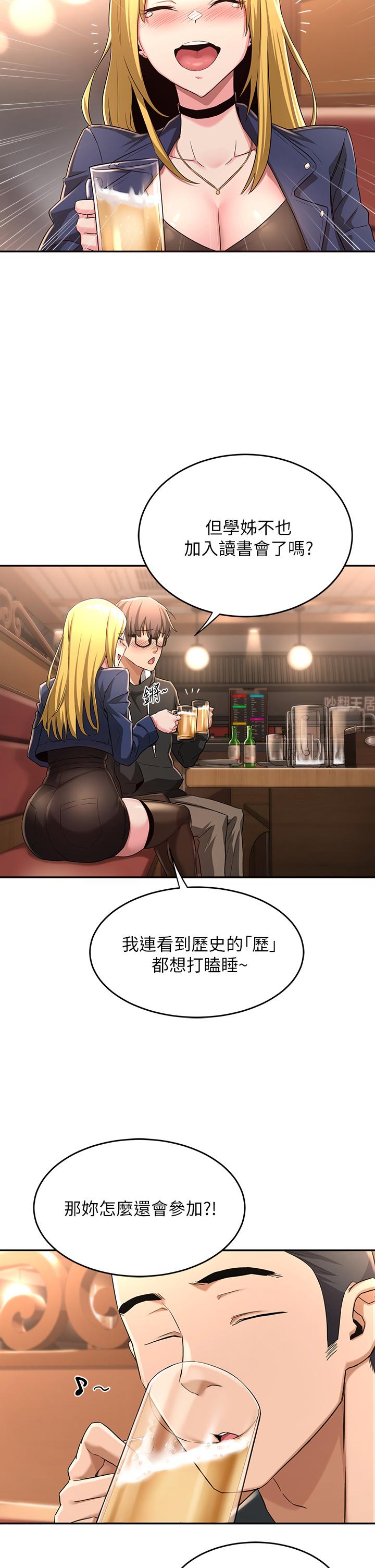 深度交流会第4话-开干前的狂欢