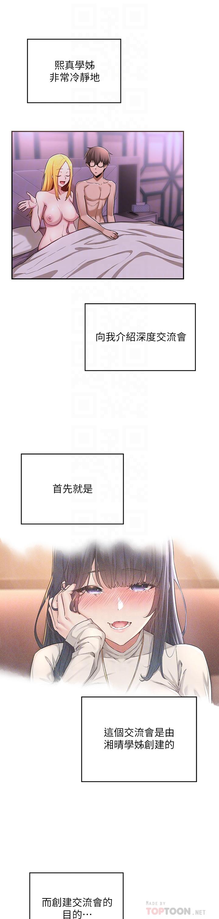 深度交流会第7话-学姐的甜蜜诱惑