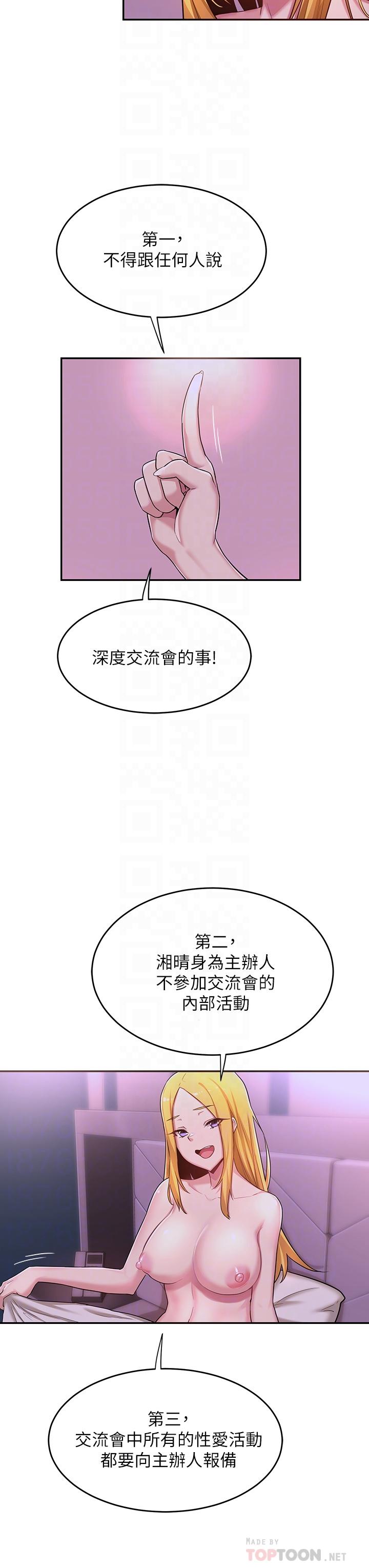 深度交流会第7话-学姐的甜蜜诱惑