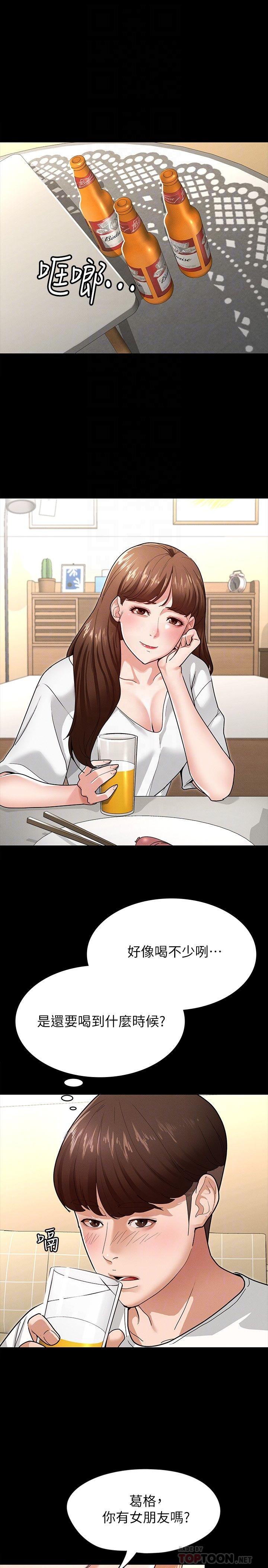 征服女神第4话-征服新对象的滋味
