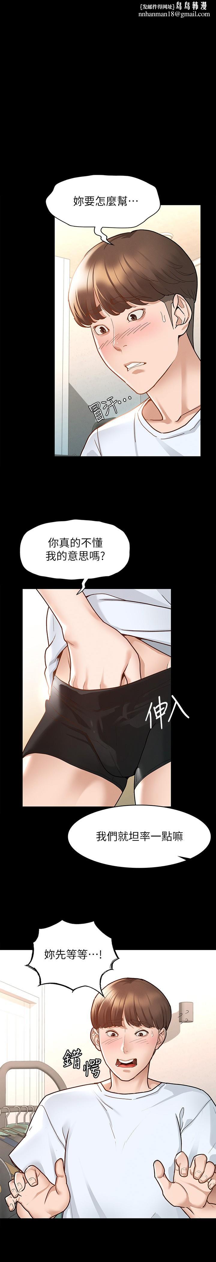 征服女神第7话-招惹错人的下场