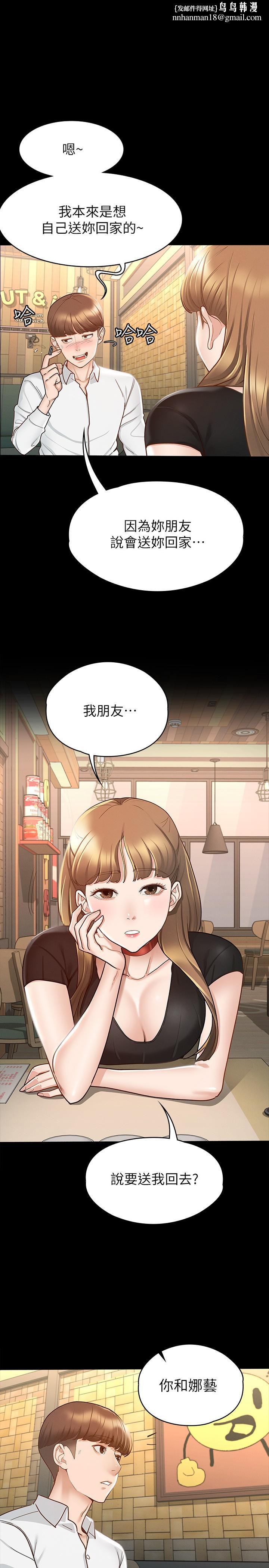 征服女神第14话-满足男人的幻想