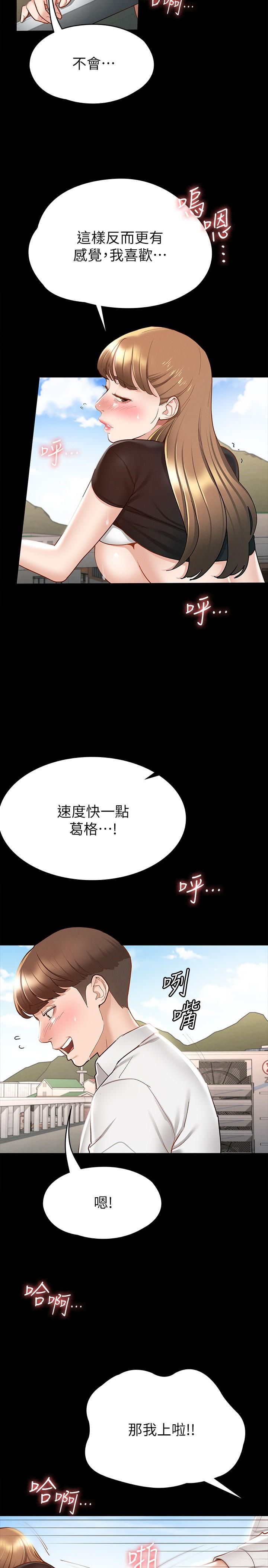征服女神第15话-想吃回头草的前女友
