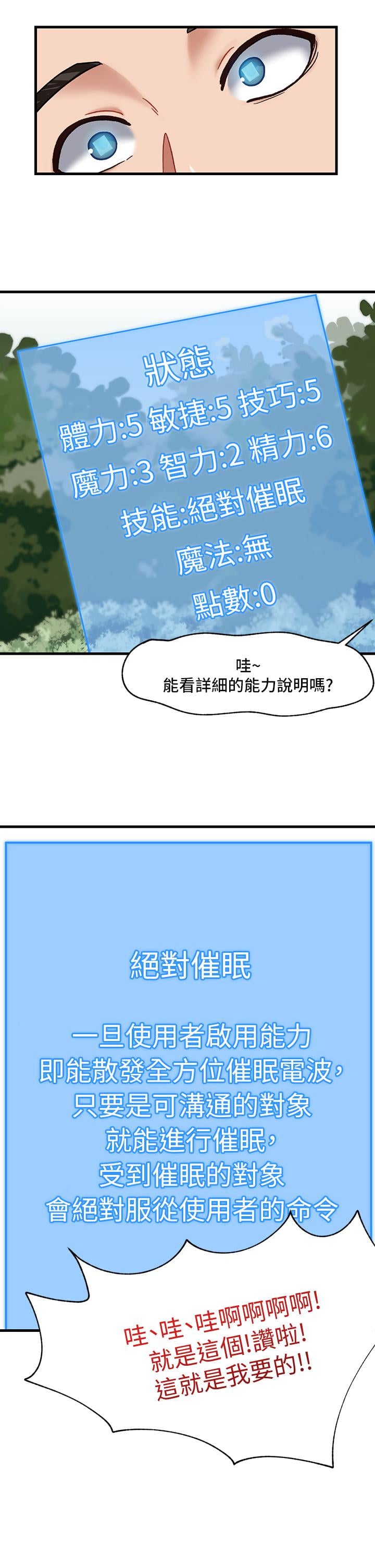 异世界催眠王第1话-我穿越到异世界了？