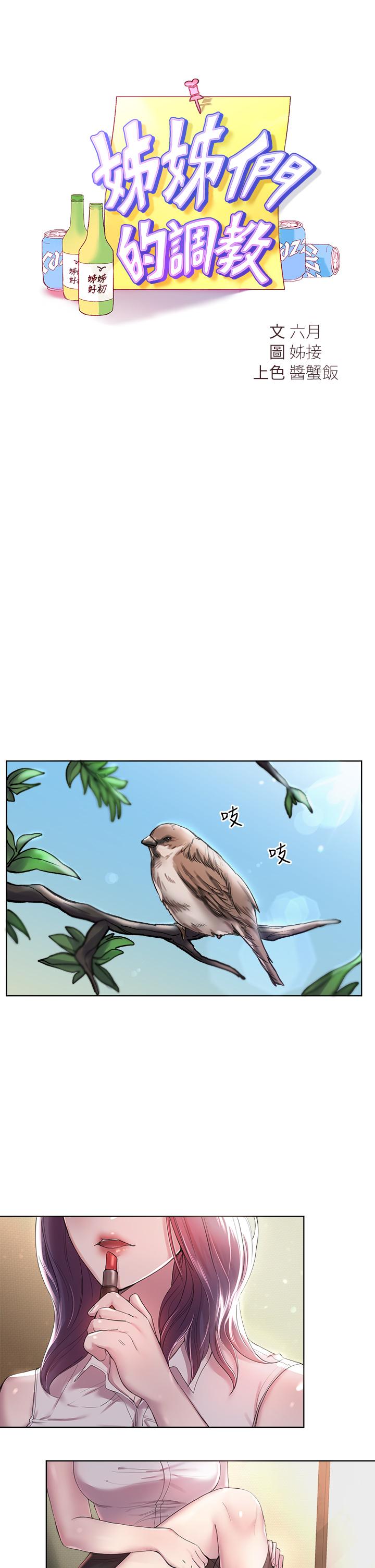 姊姊们的调教第1话-姐姐，可以帮我一个忙吗
