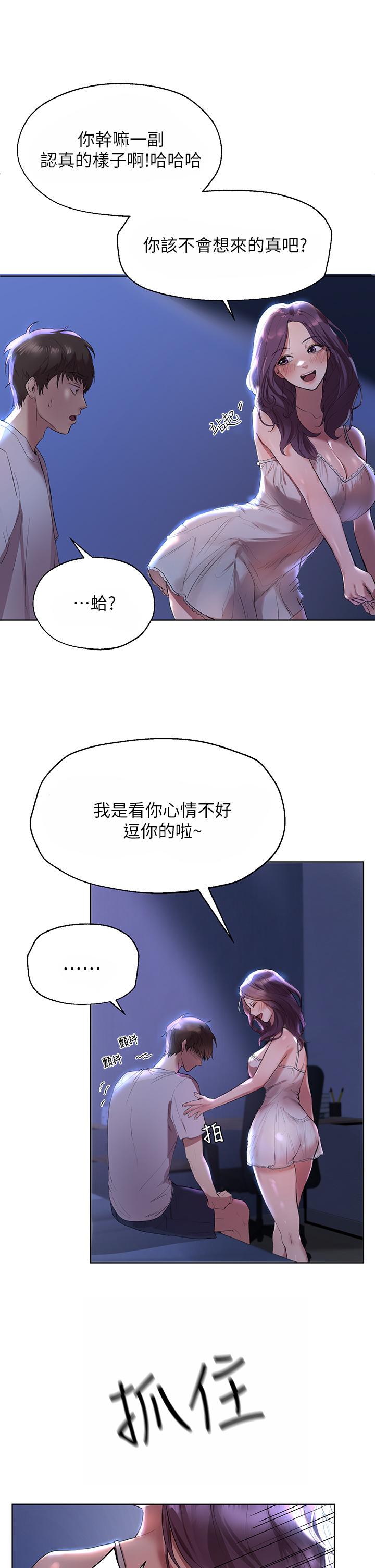 姊姊们的调教第3话-帮我揉屁股