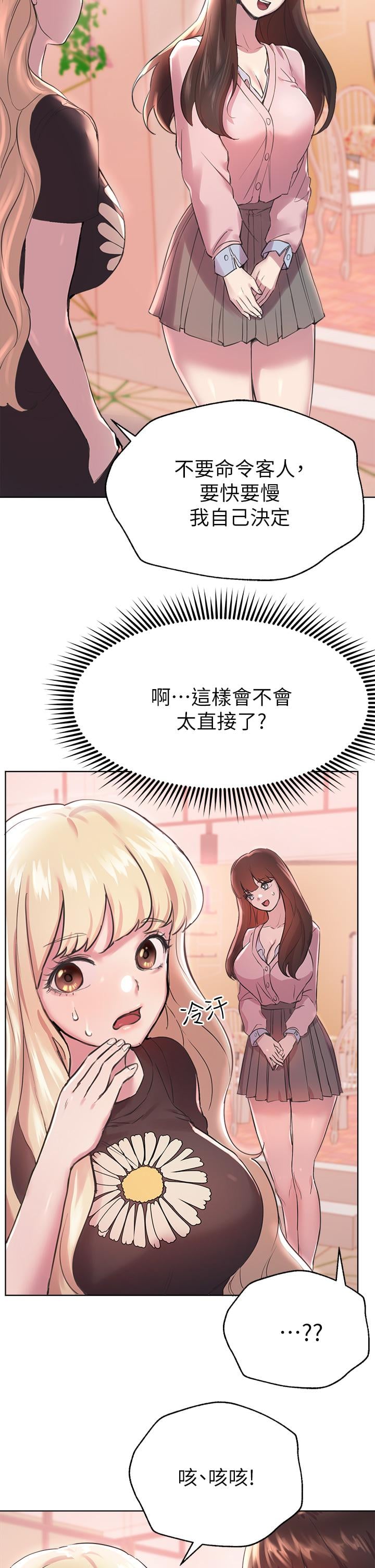 姊姊们的调教第7话-你们...做了吗
