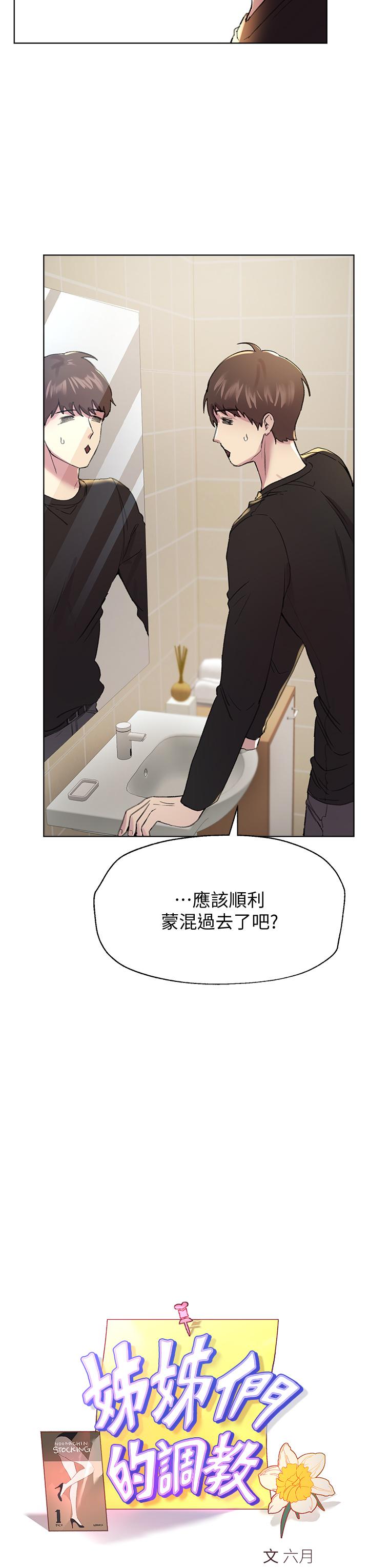 姊姊们的调教第11话-你干嘛偷看我裸体