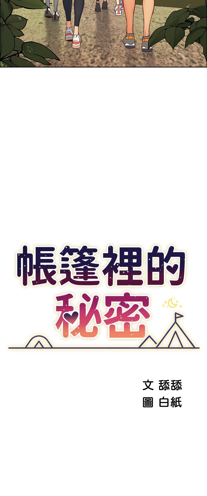 帐篷里的秘密第1话-动机不纯的露&ldquo;淫&rdquo;