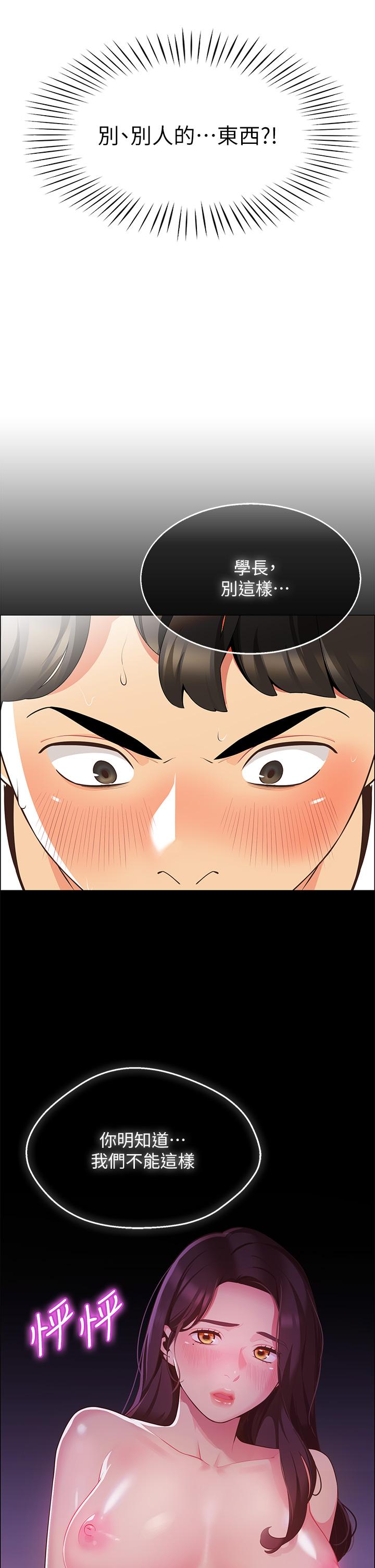 帐篷里的秘密第3话-学长，不要