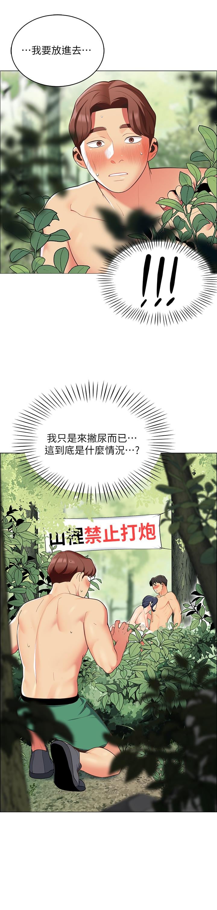 帐篷里的秘密第8话-学长，你可以再靠近一点
