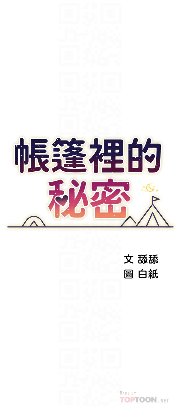帐篷里的秘密第8话-学长，你可以再靠近一点