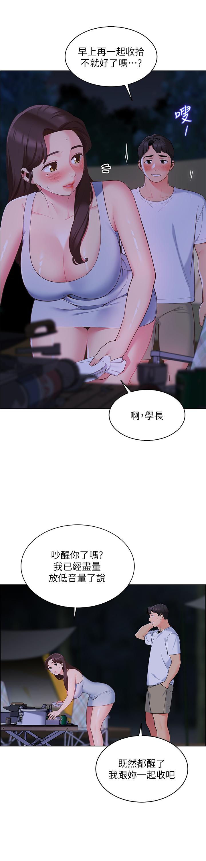 帐篷里的秘密第8话-学长，你可以再靠近一点