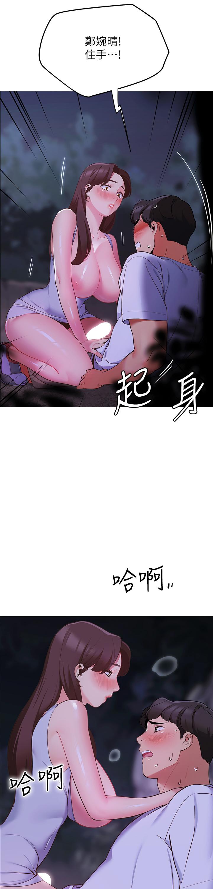 帐篷里的秘密第9话-学妹变得好性感