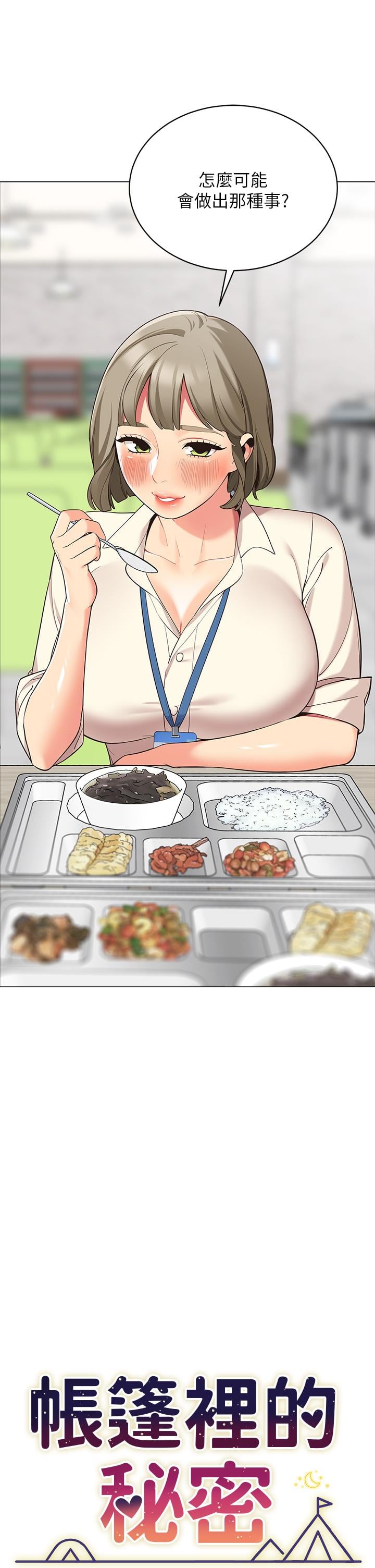 帐篷里的秘密第14话-我们有多久没一起睡了