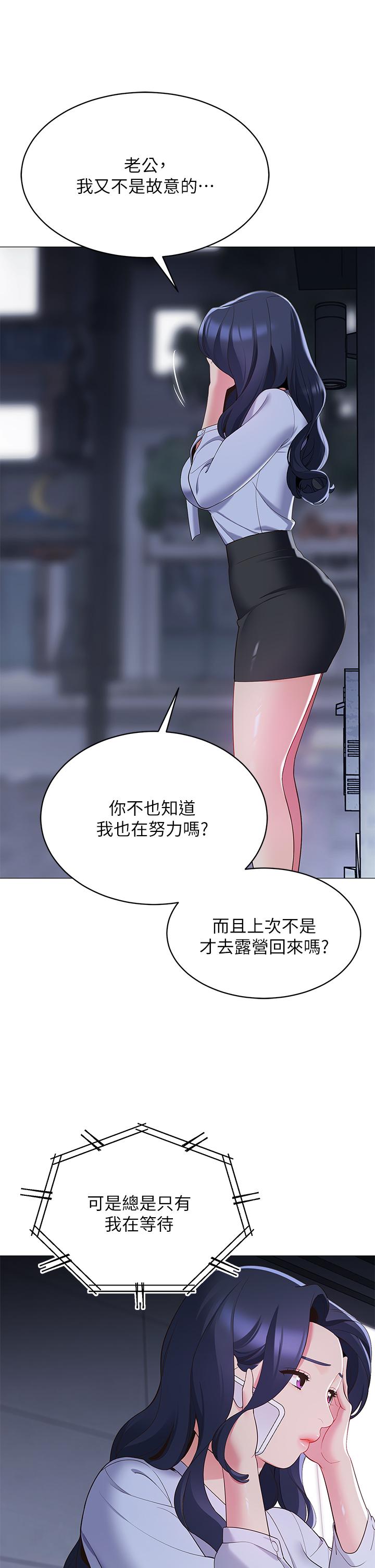 帐篷里的秘密第14话-我们有多久没一起睡了