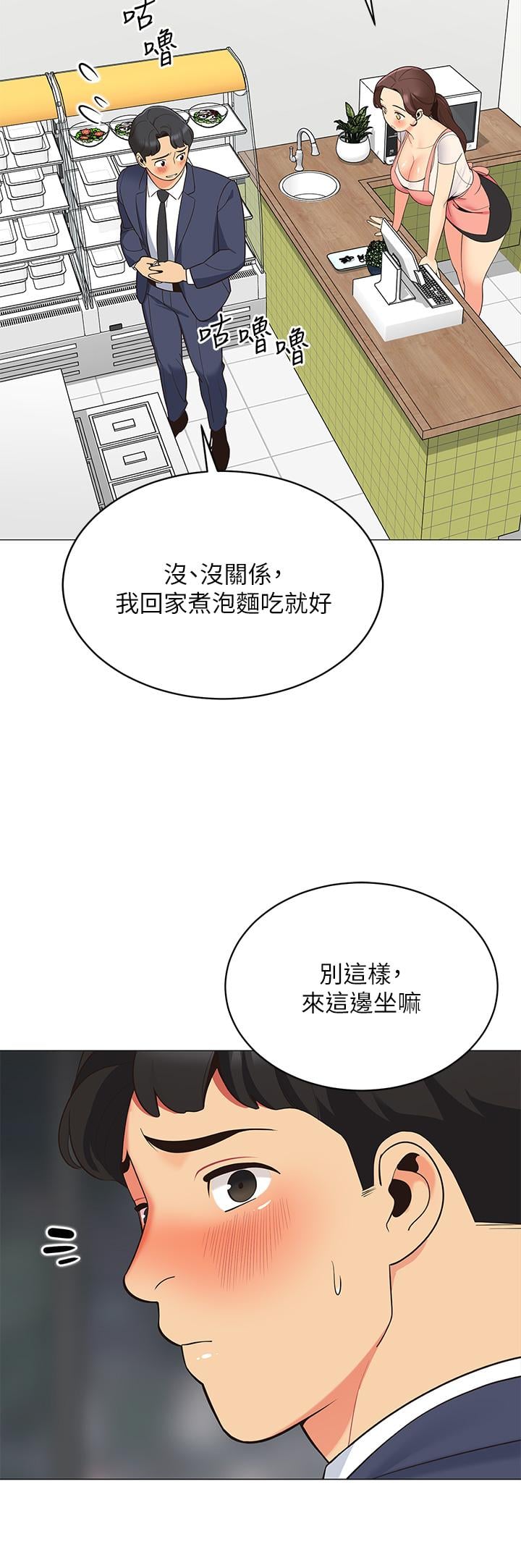 帐篷里的秘密第15话-要不要，一起吃晚餐