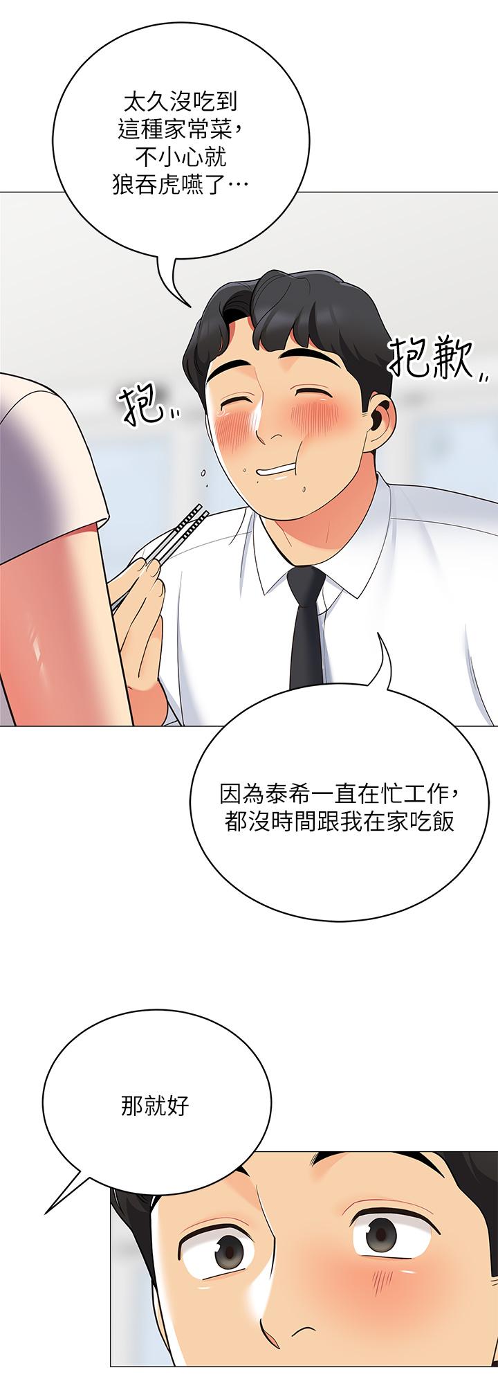 帐篷里的秘密第15话-要不要，一起吃晚餐