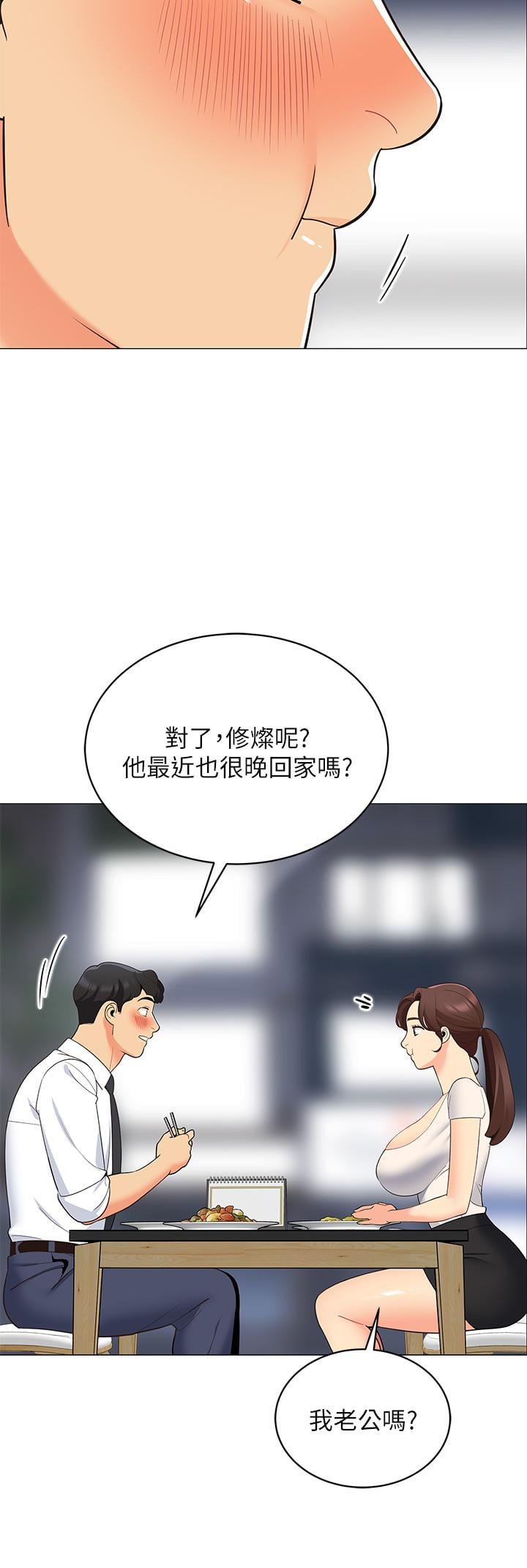 帐篷里的秘密第15话-要不要，一起吃晚餐