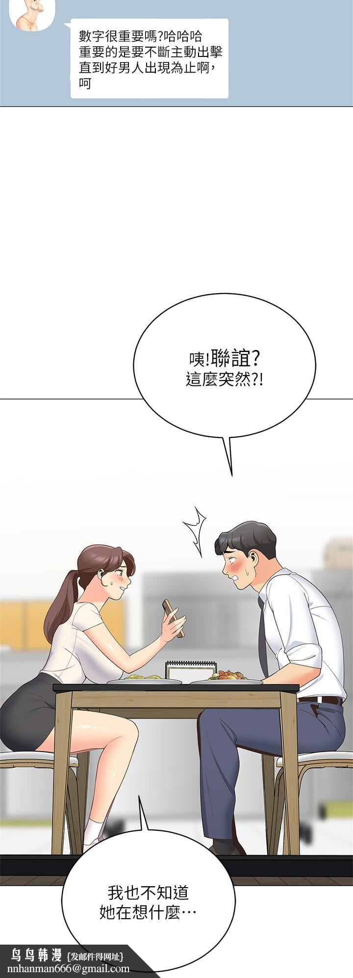 帐篷里的秘密第15话-要不要，一起吃晚餐