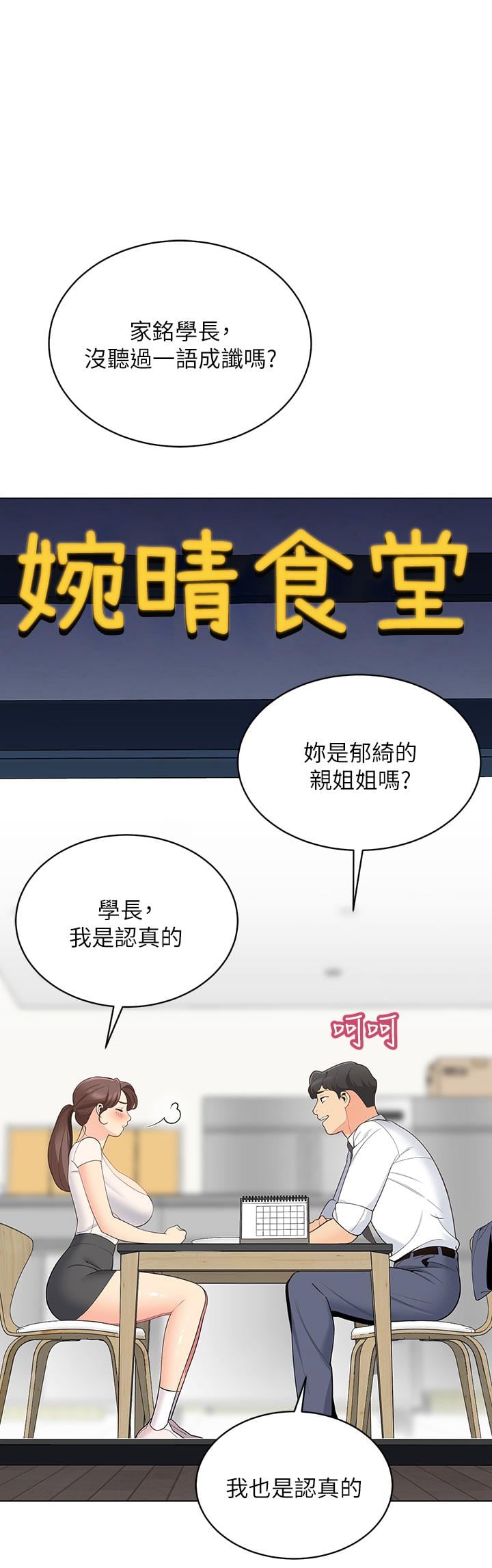 帐篷里的秘密第15话-要不要，一起吃晚餐