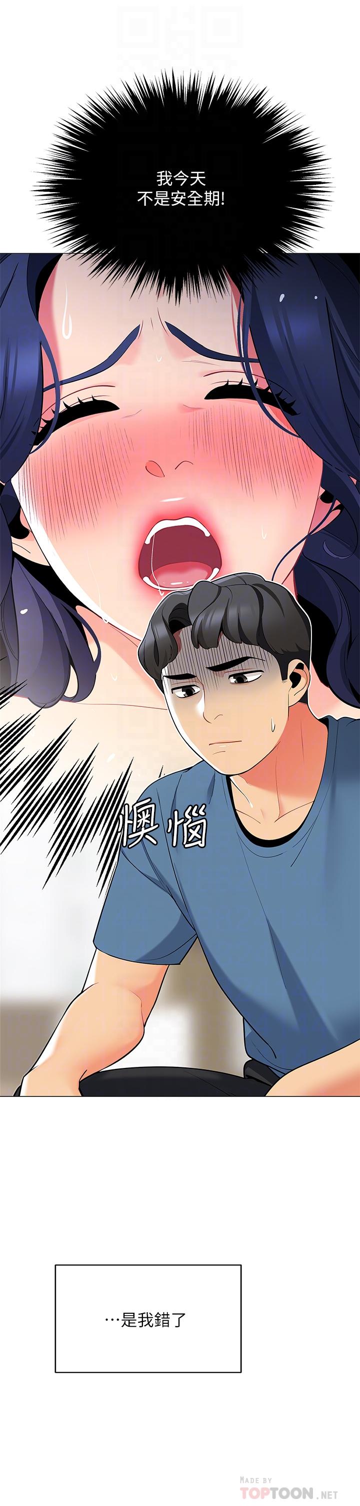帐篷里的秘密第18话-我不该对你乱来的