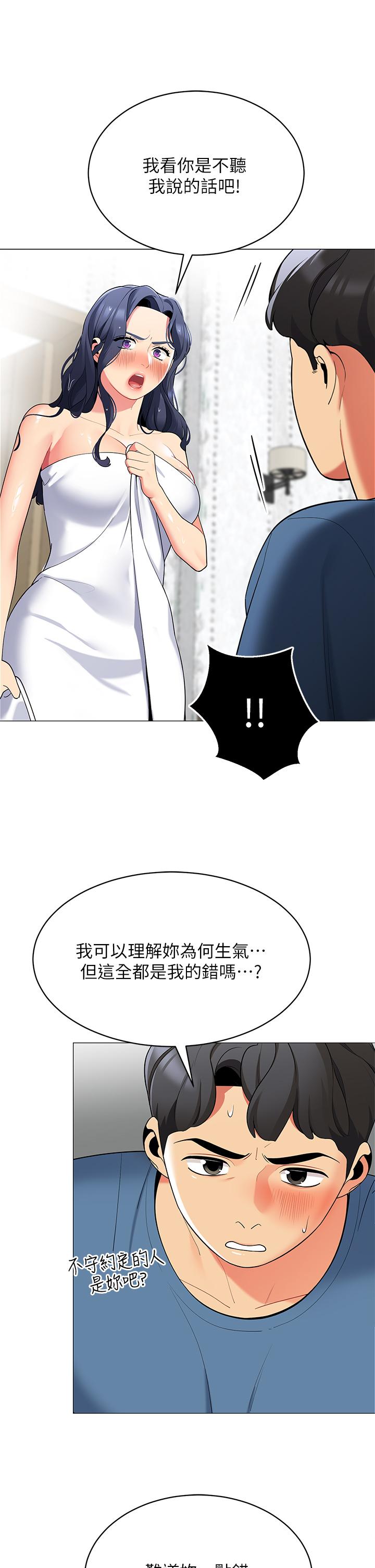 帐篷里的秘密第18话-我不该对你乱来的