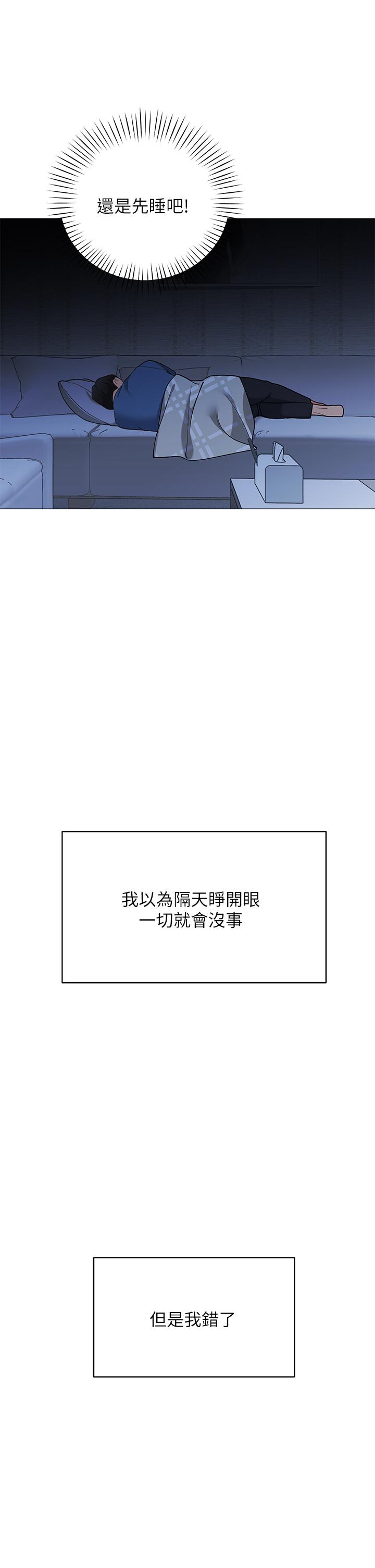 帐篷里的秘密第18话-我不该对你乱来的