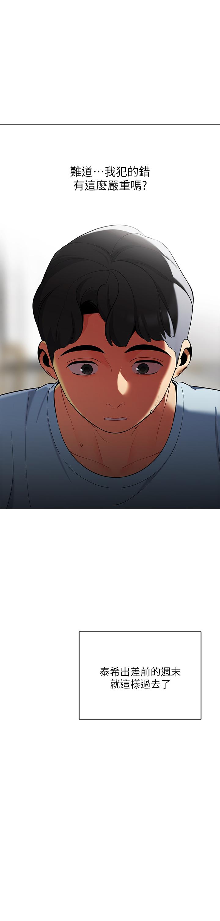 帐篷里的秘密第18话-我不该对你乱来的