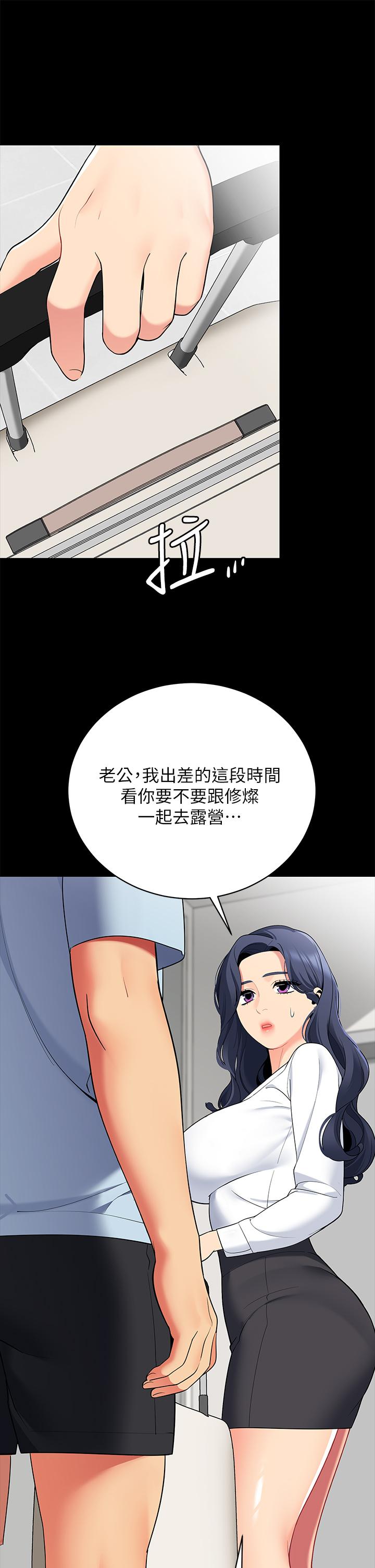 帐篷里的秘密第18话-我不该对你乱来的