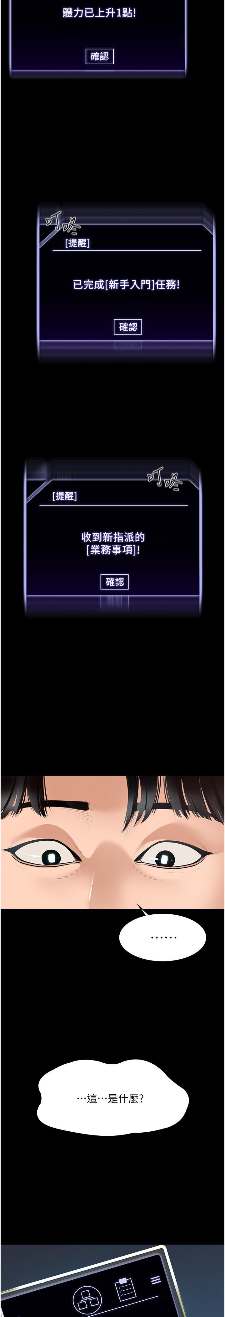 超级公务员第1话-不打炮就扣薪