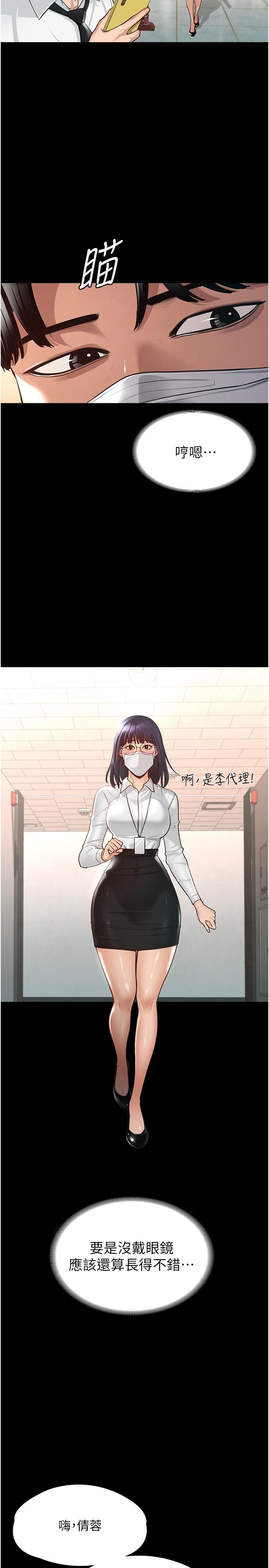 超级公务员第3话-小声，被听到就不好了