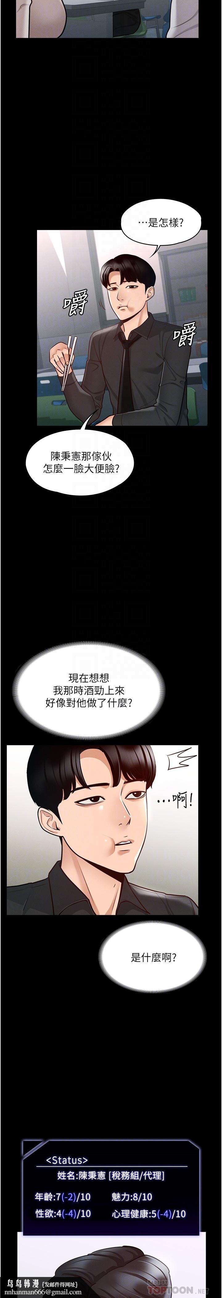 超级公务员第4话-无所不能的&ldquo;攻&rdquo;务系统