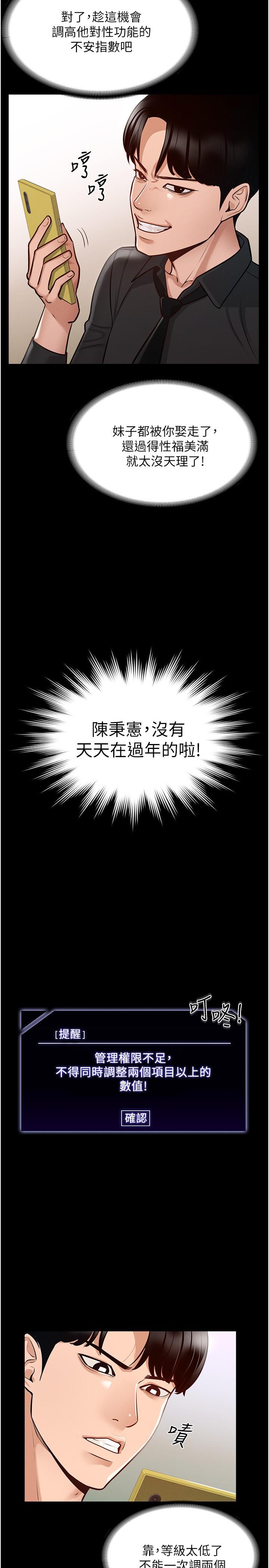 超级公务员第4话-无所不能的&ldquo;攻&rdquo;务系统