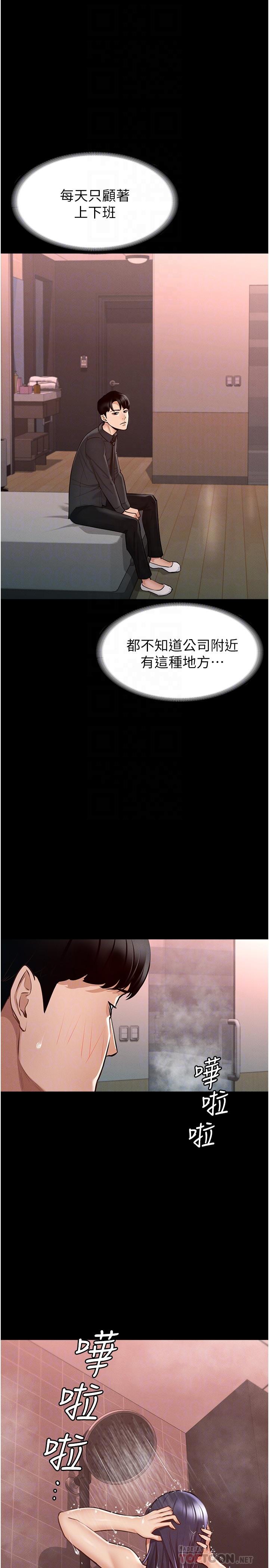 超级公务员第6话-想要你激烈进攻我