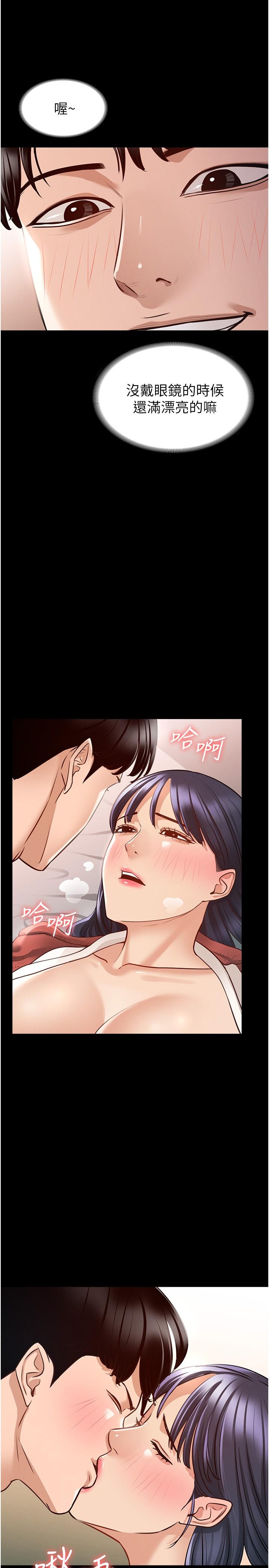 超级公务员第6话-想要你激烈进攻我