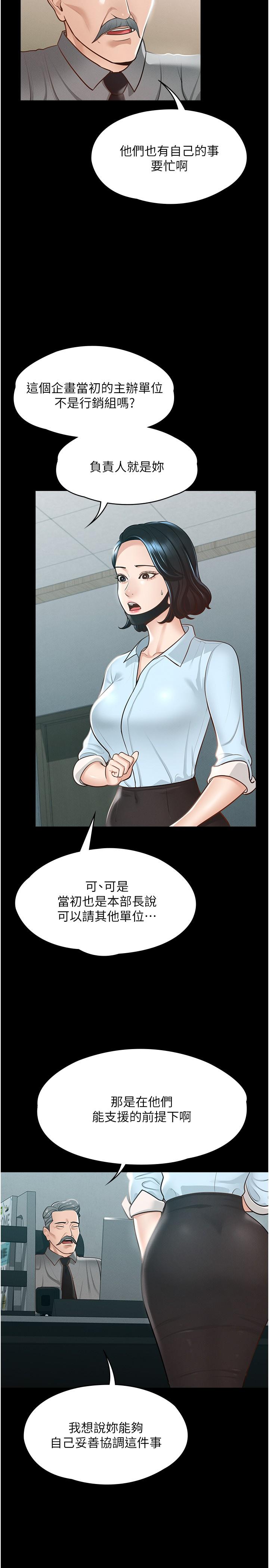 超级公务员第8话-眼前的&ldquo;性&rdquo;福最重要