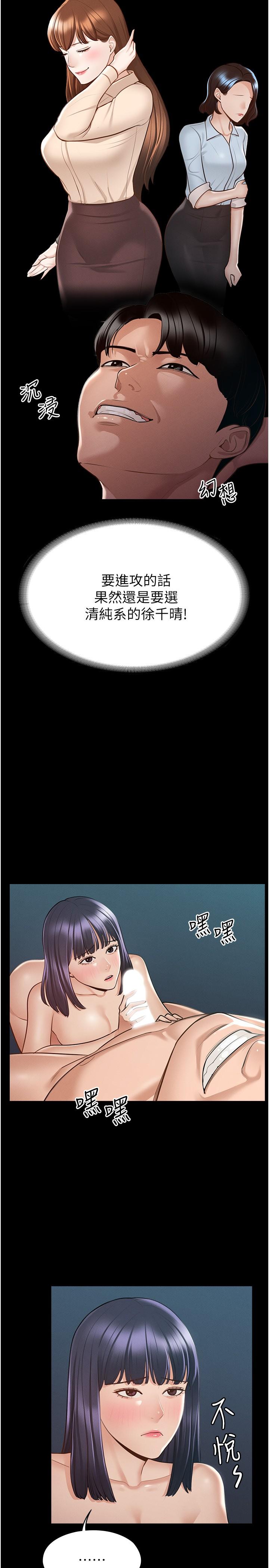 超级公务员第8话-眼前的&ldquo;性&rdquo;福最重要