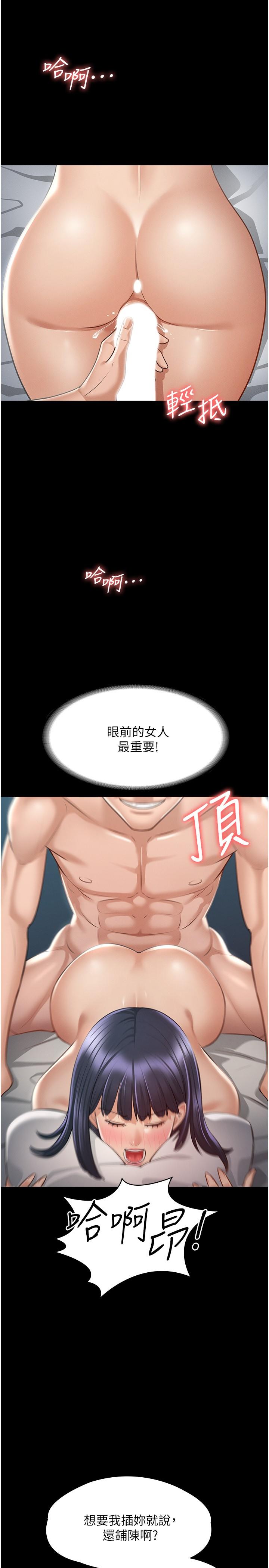 超级公务员第8话-眼前的&ldquo;性&rdquo;福最重要