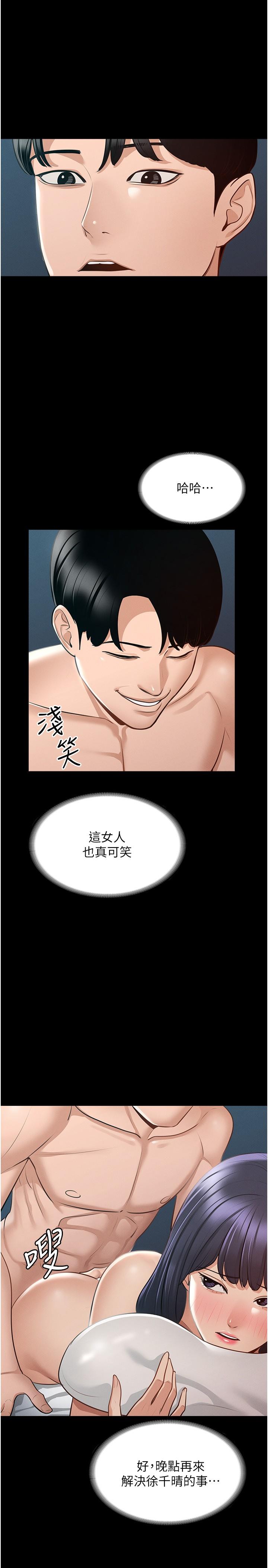 超级公务员第8话-眼前的&ldquo;性&rdquo;福最重要
