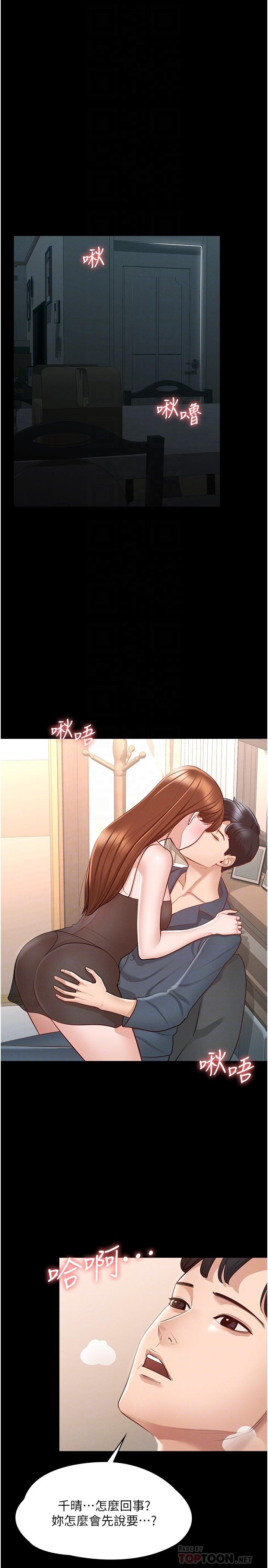 超级公务员第9话-慾火焚身的千晴