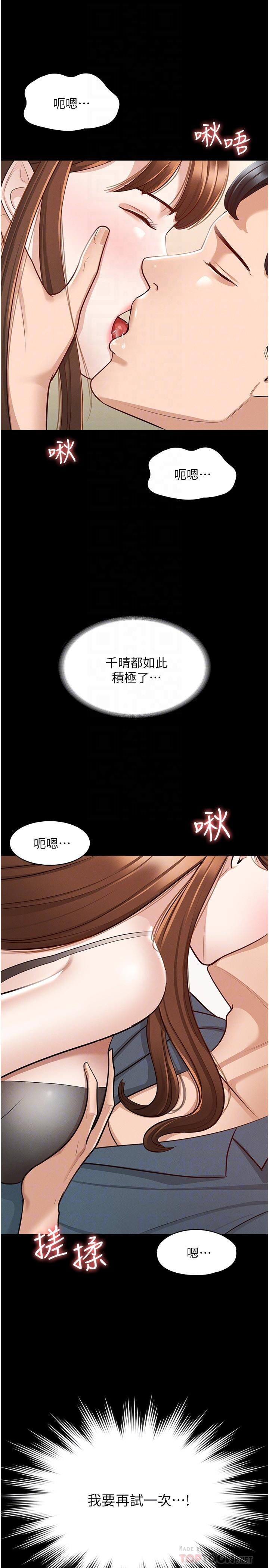 超级公务员第9话-慾火焚身的千晴