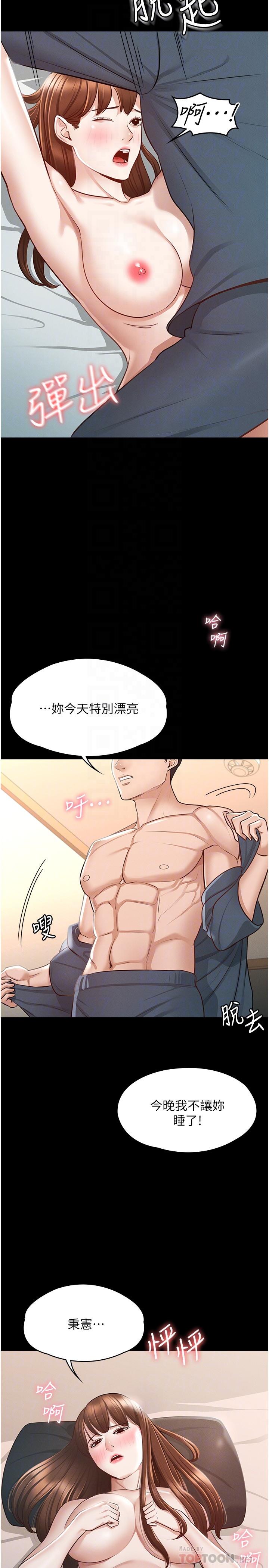 超级公务员第9话-慾火焚身的千晴